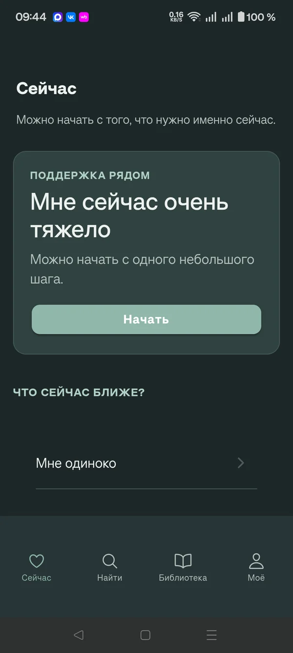 Раздел «Сейчас»: небольшой шаг и поддержка